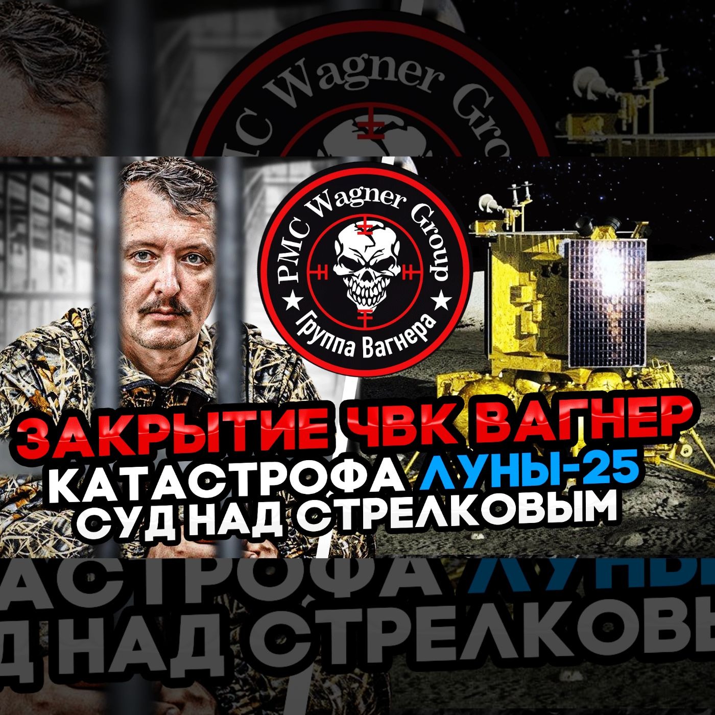 Убийство Пригожина / Беспредел Кадырова / Закрытие YouTube episode artwork