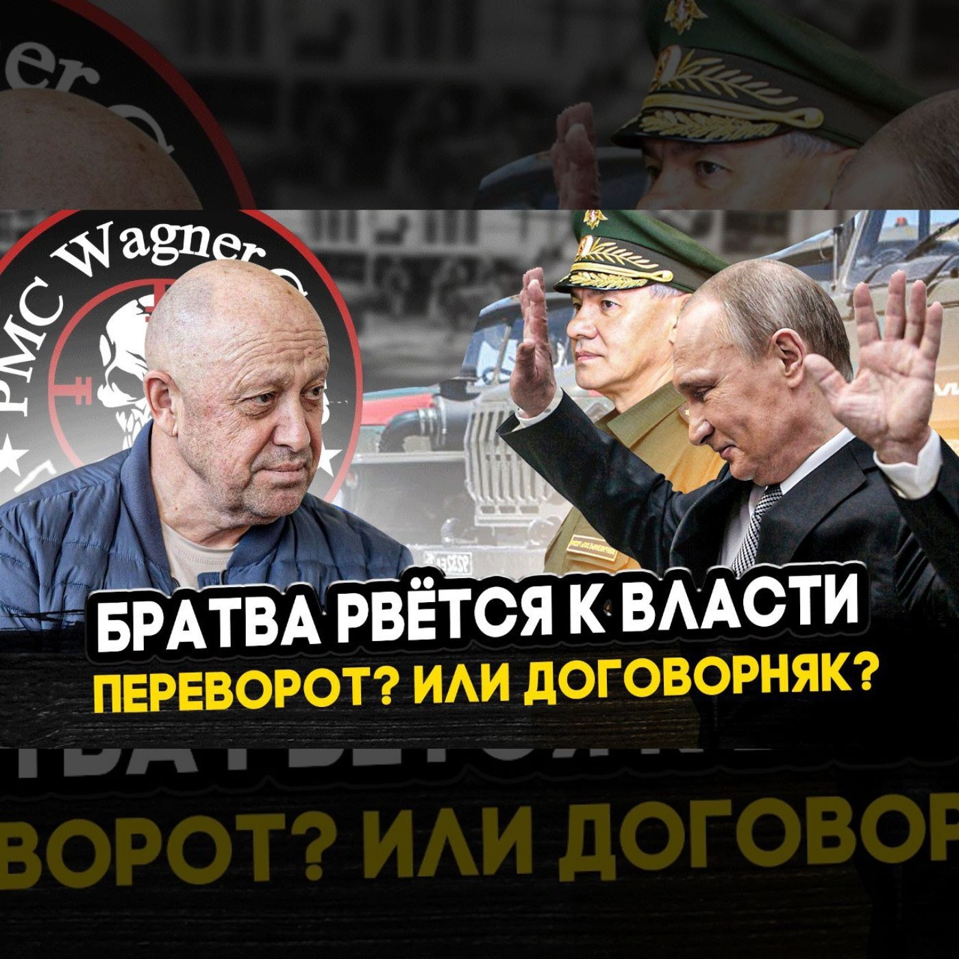 Братва рвётся к власти / История неудачного военного переворота / Зерновости episode artwork