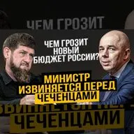 Девальвация рубля / Кадыров против мышления на русском / Убийства ветеранов СВО мигрантами.