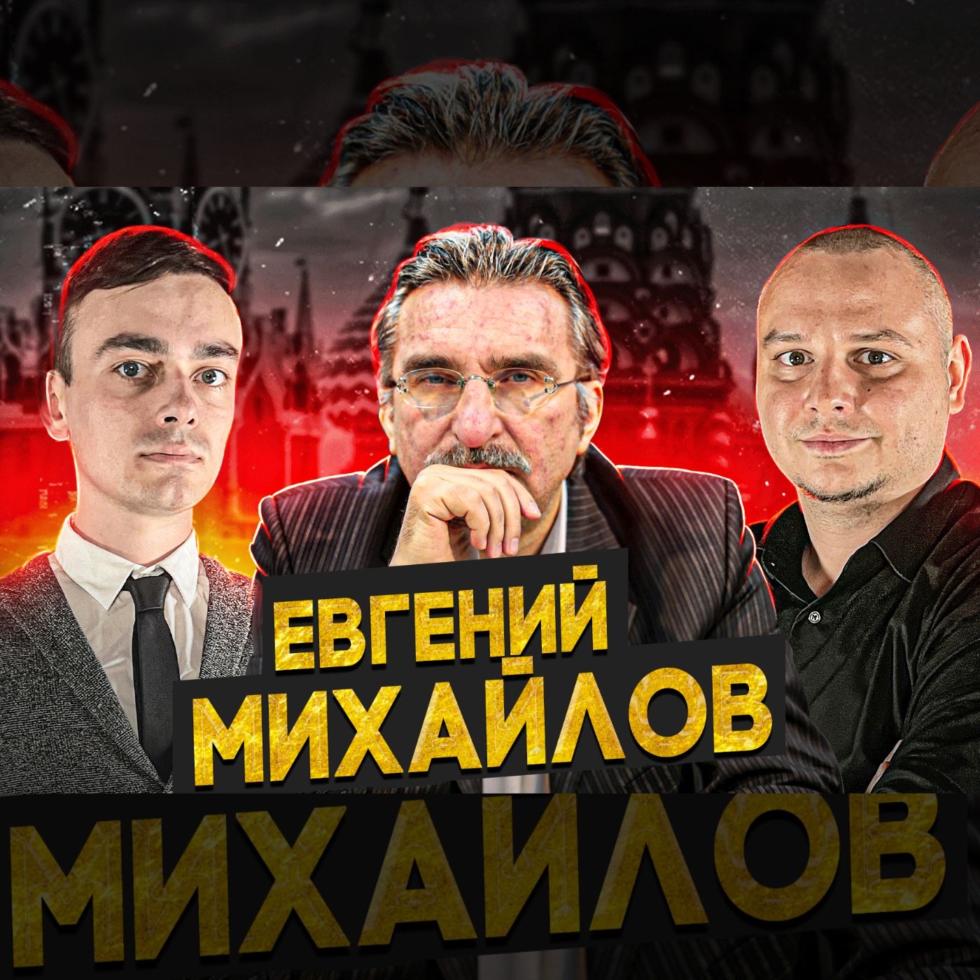 Клуб рассерженных патриотов, СВО и Армия |Евгений Михайлов episode artwork
