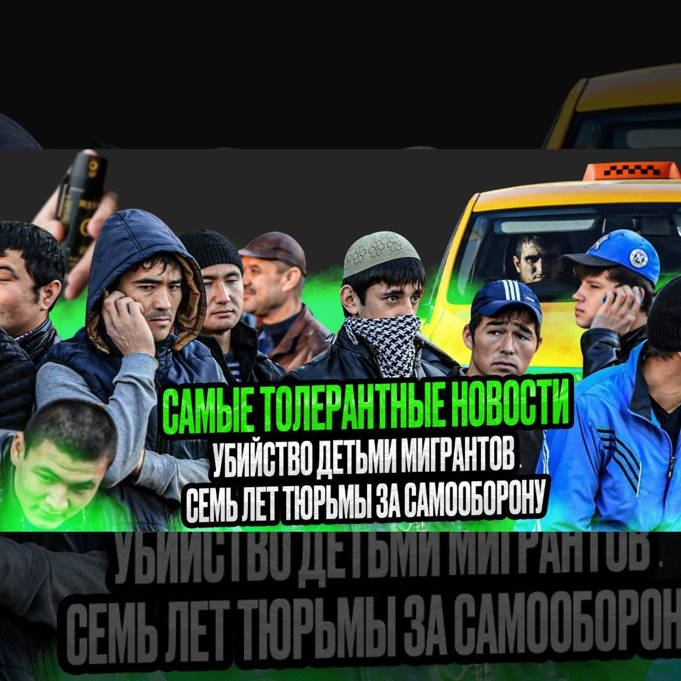 Преступления мигрантов в России / Хроника этонопреступлений episode artwork