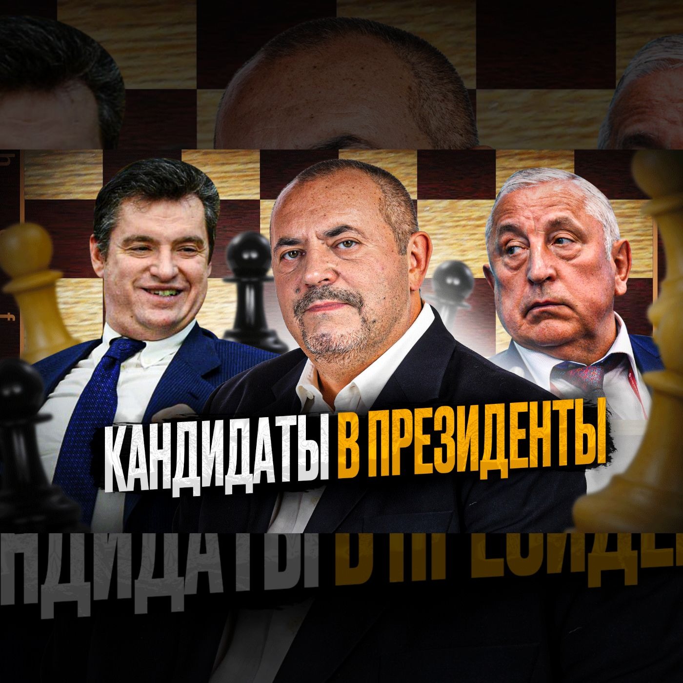 Обзор кандидатов в президенты России на выборах 2024 года episode artwork
