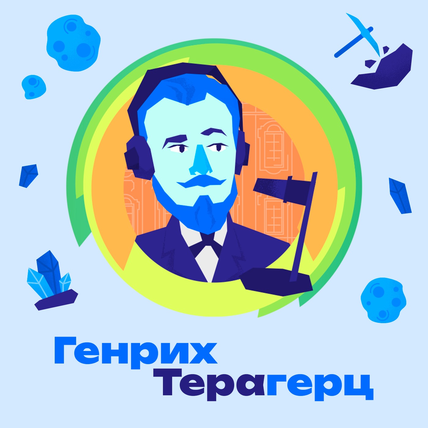 14. Полезные ископаемые. Почему радиоактивны алмазные украшения? Сколько ресурсов осталось у России? Как добывать золото? episode artwork