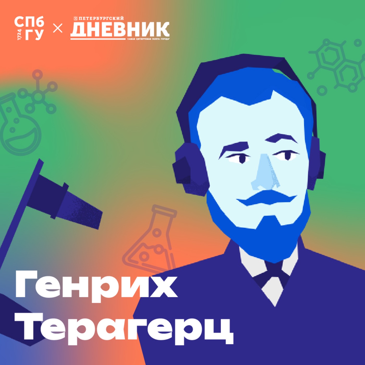 11. Каталитическая химия. Как водородные структуры помогают создавать новые подходы в химии? Как искусственный интеллект помогает химикам?