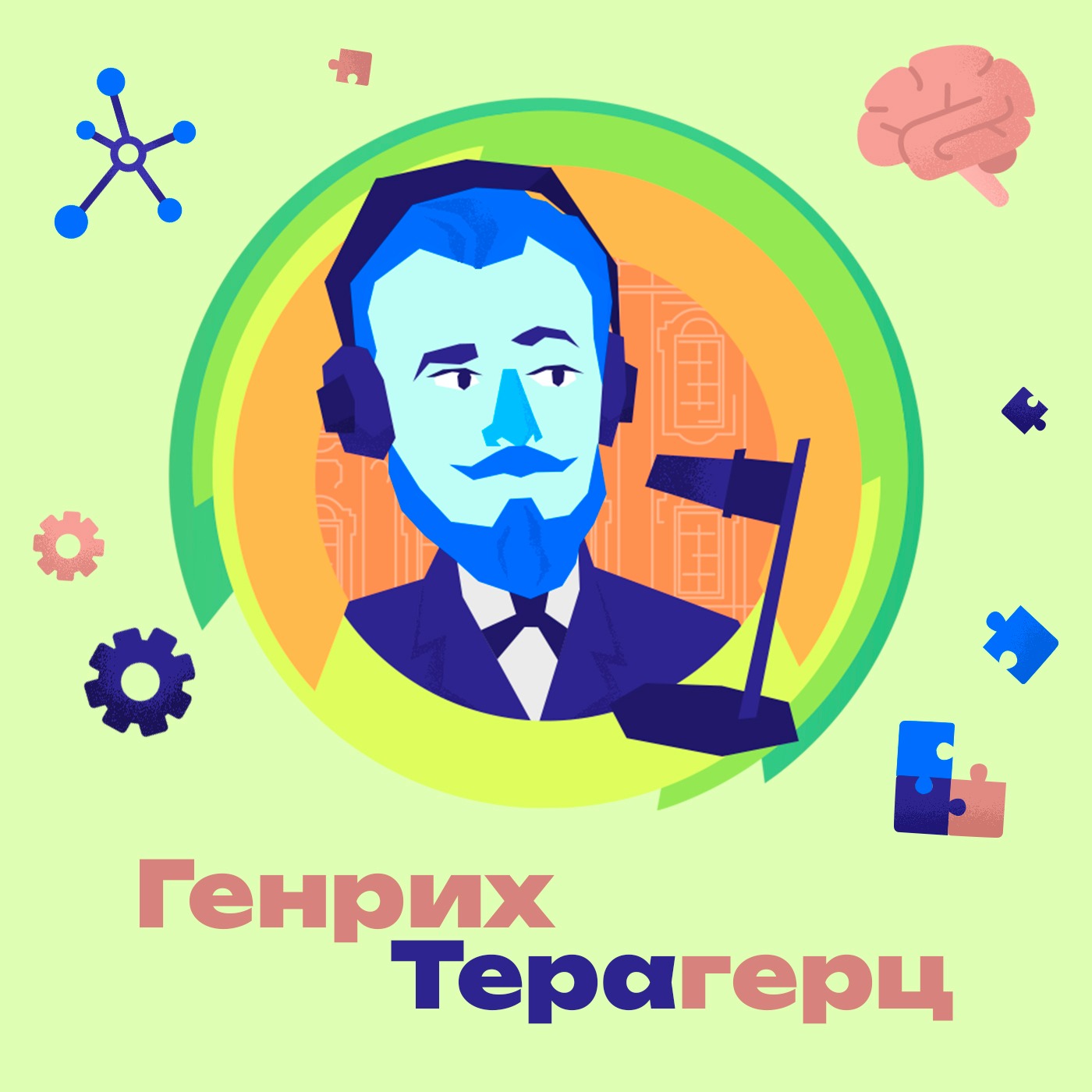 16. Человеческий мозг. На сколько процентов мы используем мозг? Как стресс влияет на память? Как справится со стрессом после операции? episode artwork