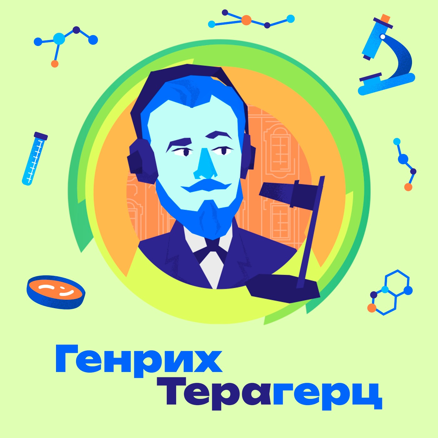 5. Анализ пищевых продуктов. Как химики анализируют пищевые продукты? Насколько вредны продукты из супермаркета? Что безопаснее: Кола с сахаром или без? episode artwork
