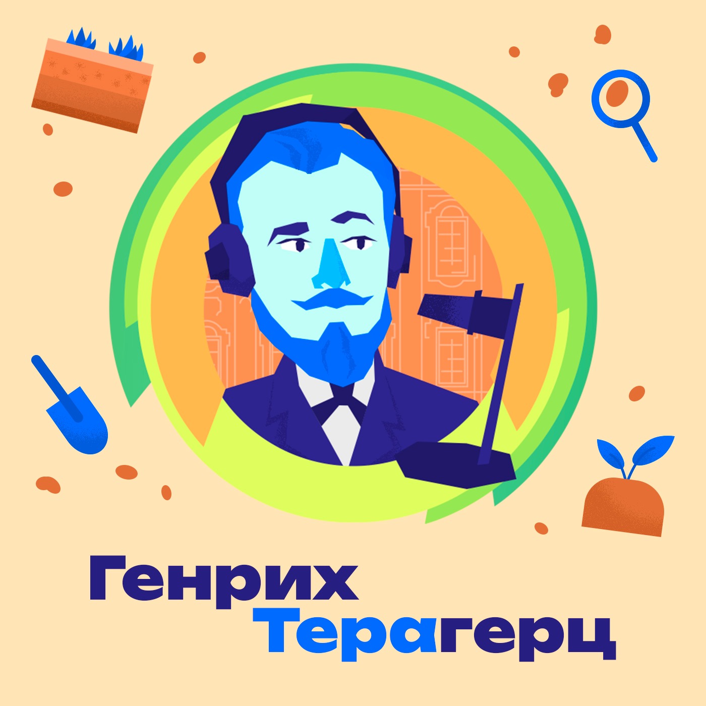 20. Почвы. Какие бывают почвы? Как их изучают? Какие почвы были на территории Петербурга до основания города? episode artwork