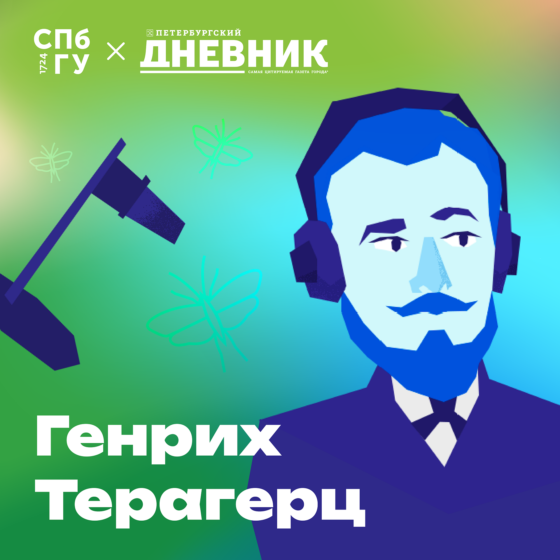 13. Ручейники. Каковы на вкус волосистокрытые бабочки? Почему насекомые стали живыми индикаторами чистоты воды? episode artwork