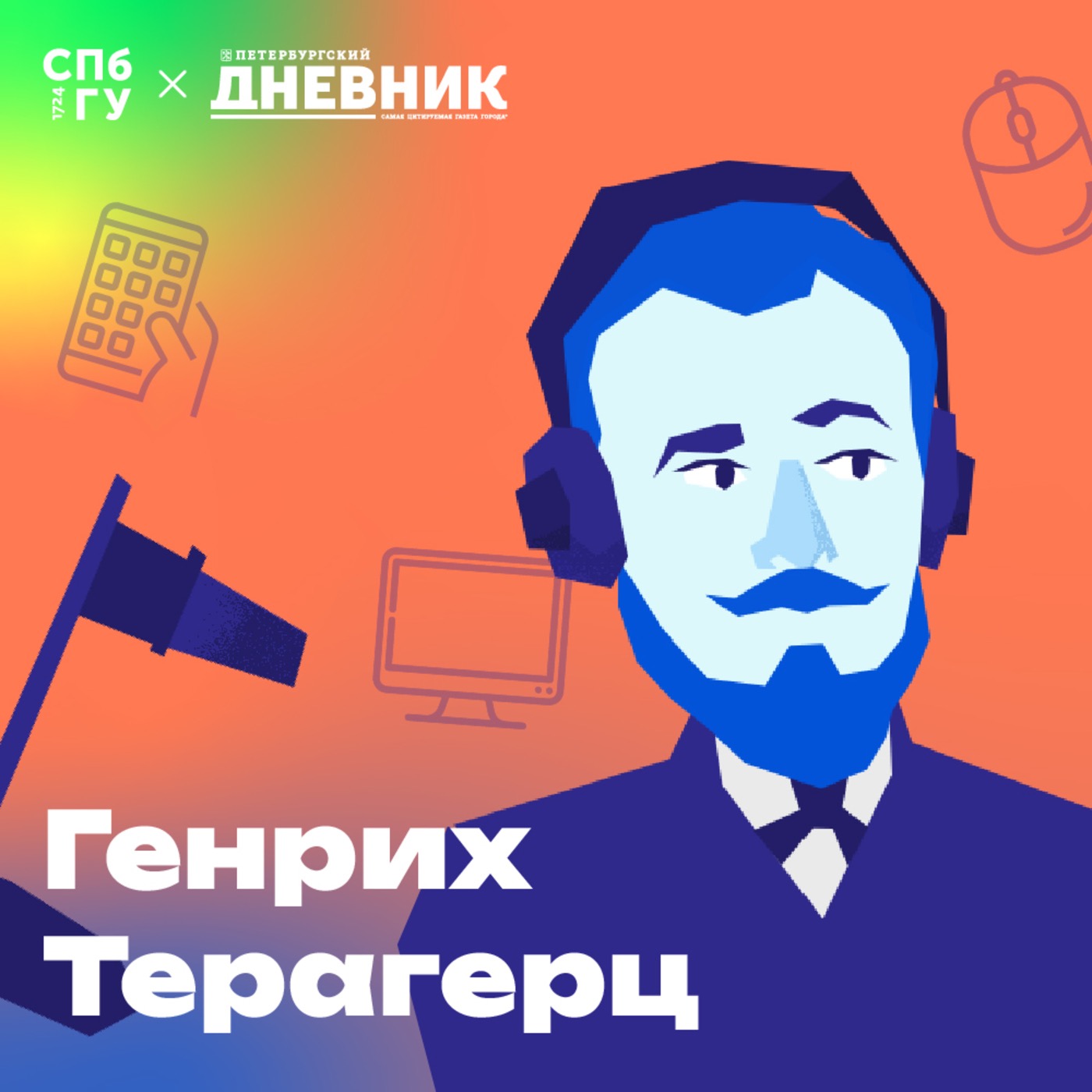 10. Общая психология. Цифровая эпоха: как гаджеты меняют наш мозг?