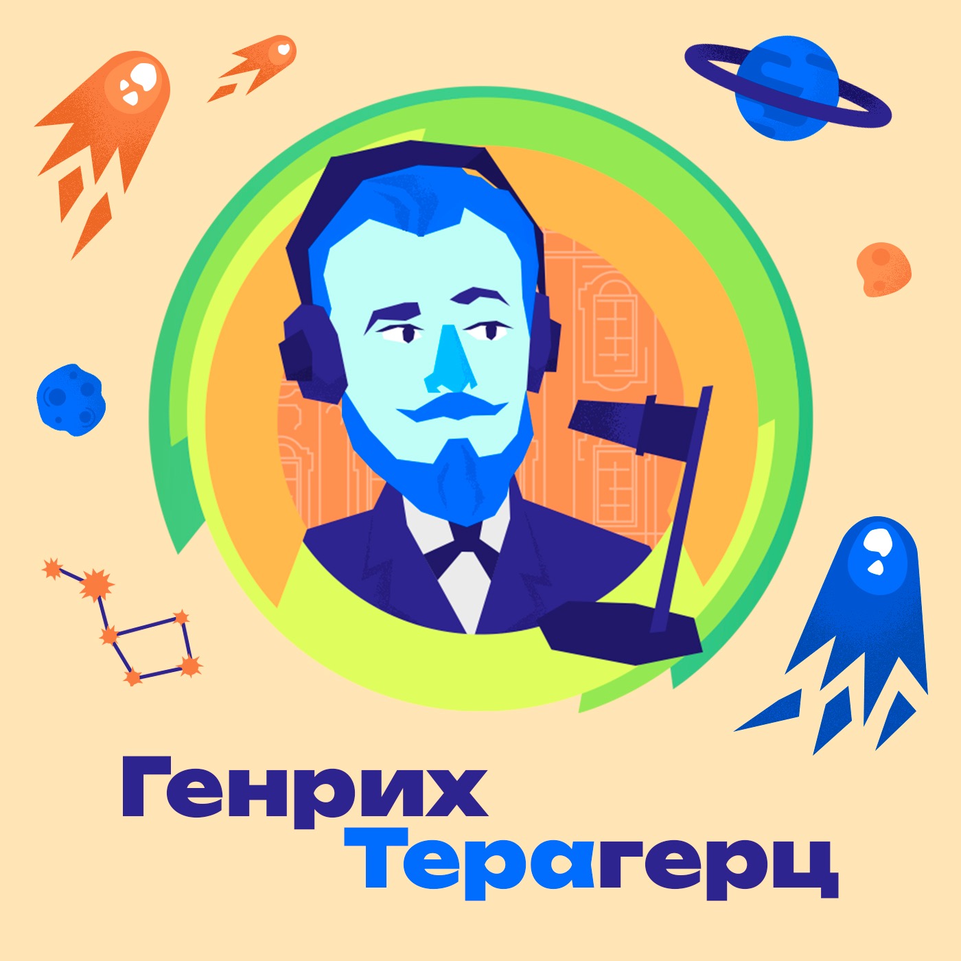 15. Космос. Как увидеть экзопланету? Что такое черная дыра? Откуда берутся метеориты? episode artwork