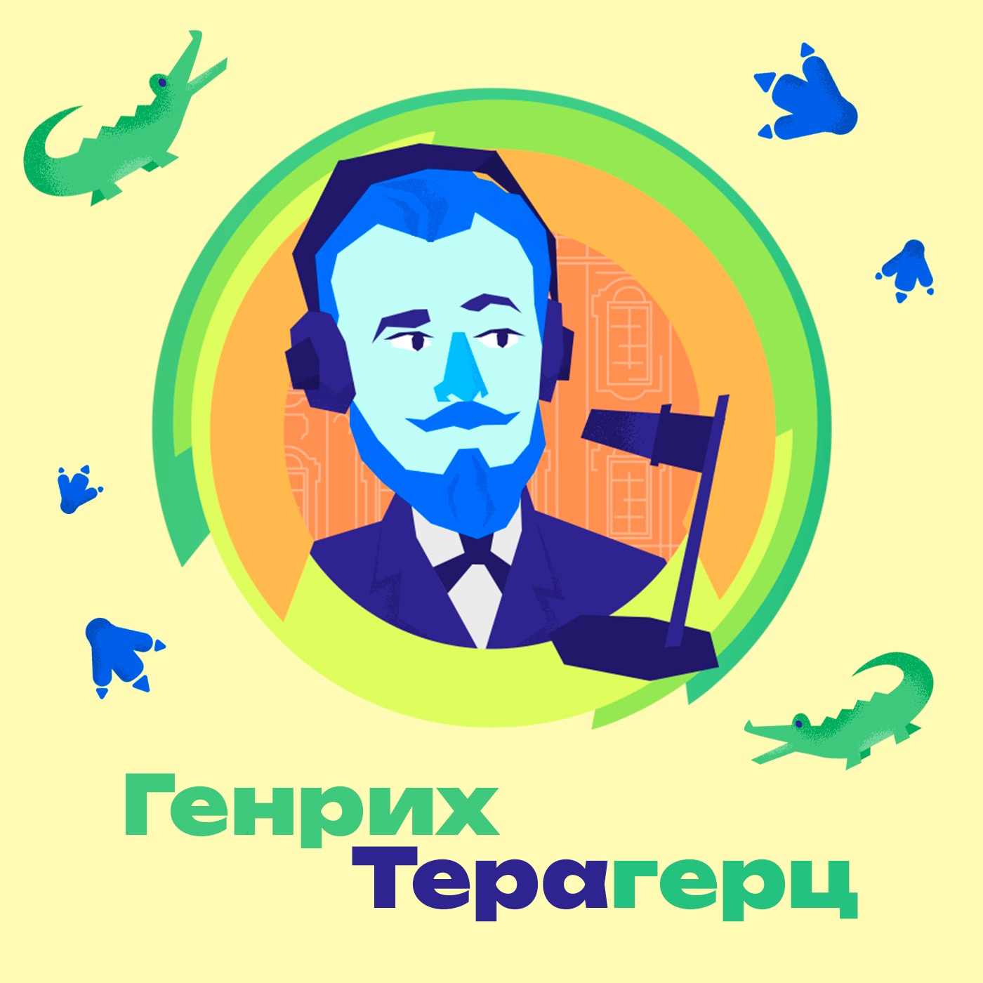 23. Крокодиломорфы. Кем были предки крокодилов? Бывают ли теплокровные крокодилы? Как посчитать возраст крокодиломорфа? episode artwork