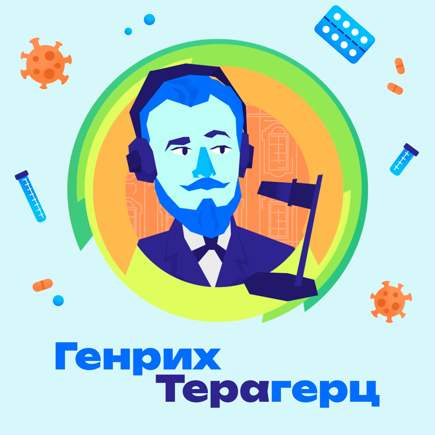 11. Постковидный синдром. Насколько опасны постковидные нарушения? Помогает ли высокий иммунитет? Как с этим связана сверхгибкость? episode artwork