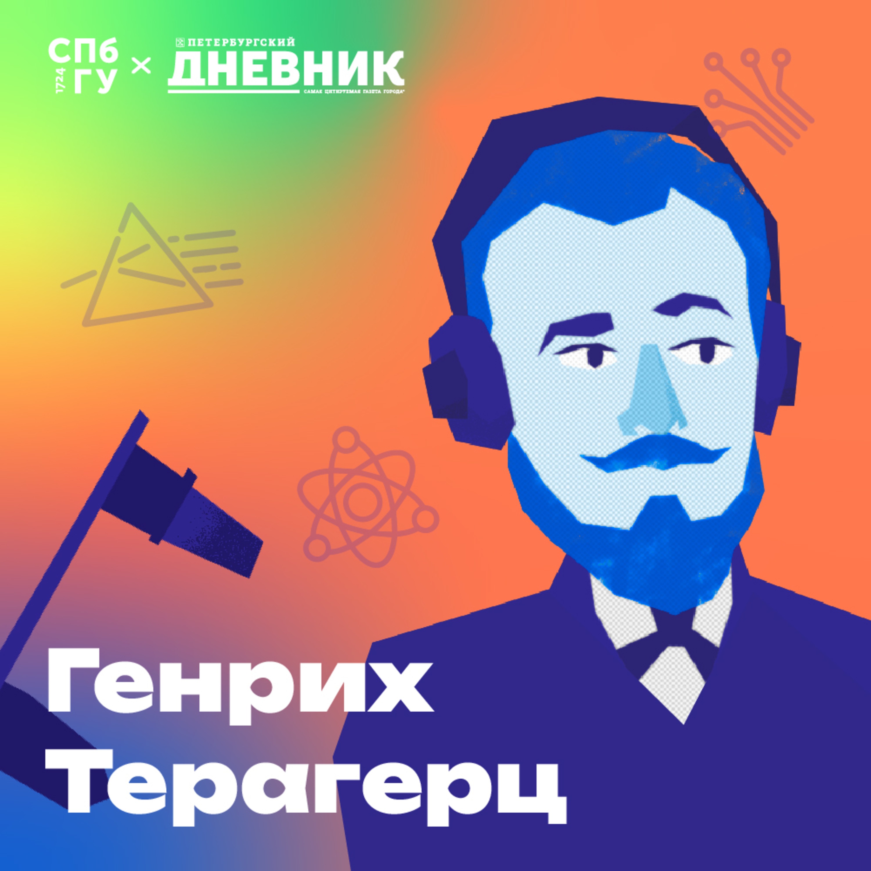 2. Фотоника. Как с помощью света повысить эффективность компьютеров? Как фотоника помогает бороться с изменением климата? episode artwork