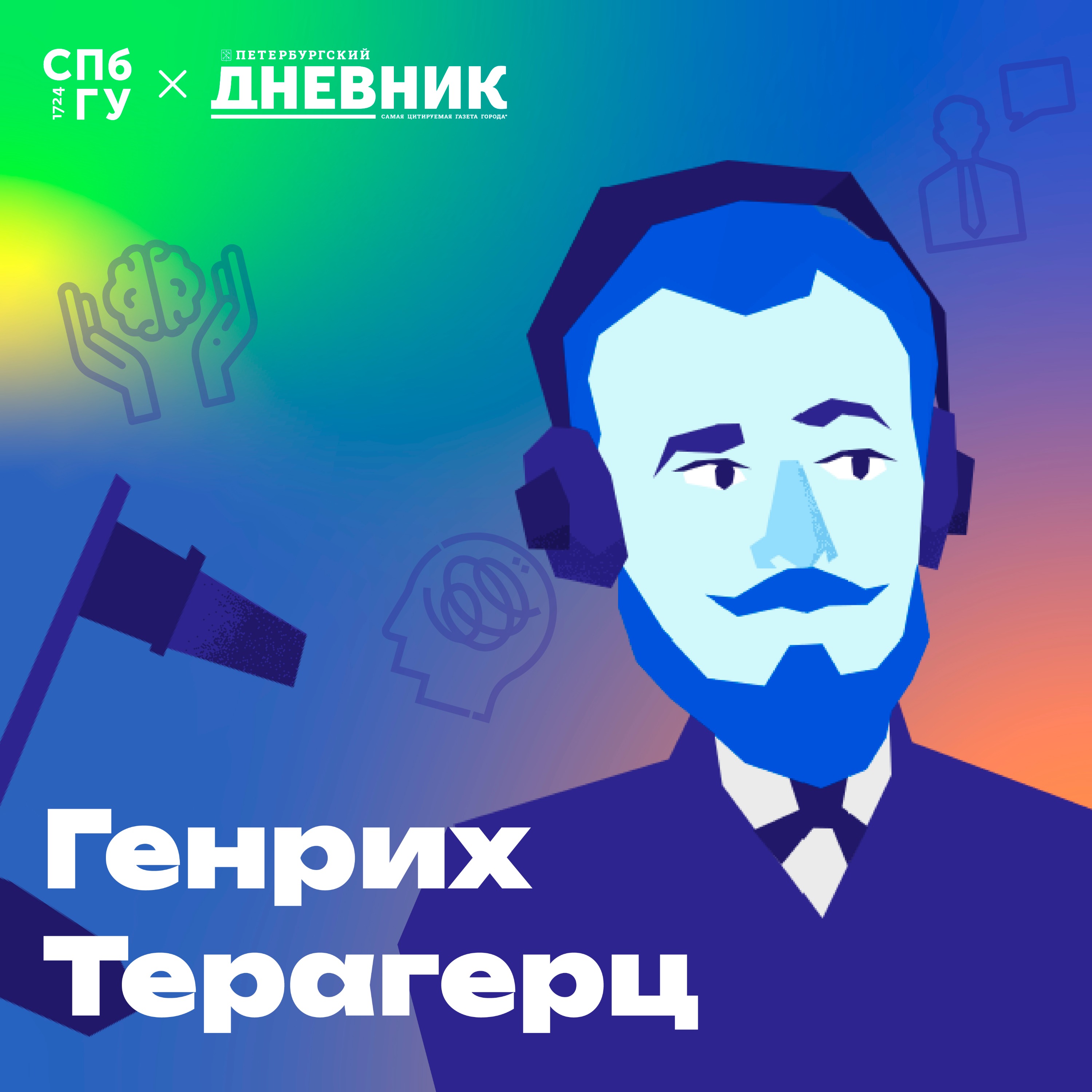 9. Общая психология. Рождаются ли гениями? Как развить задатки и способности? episode artwork