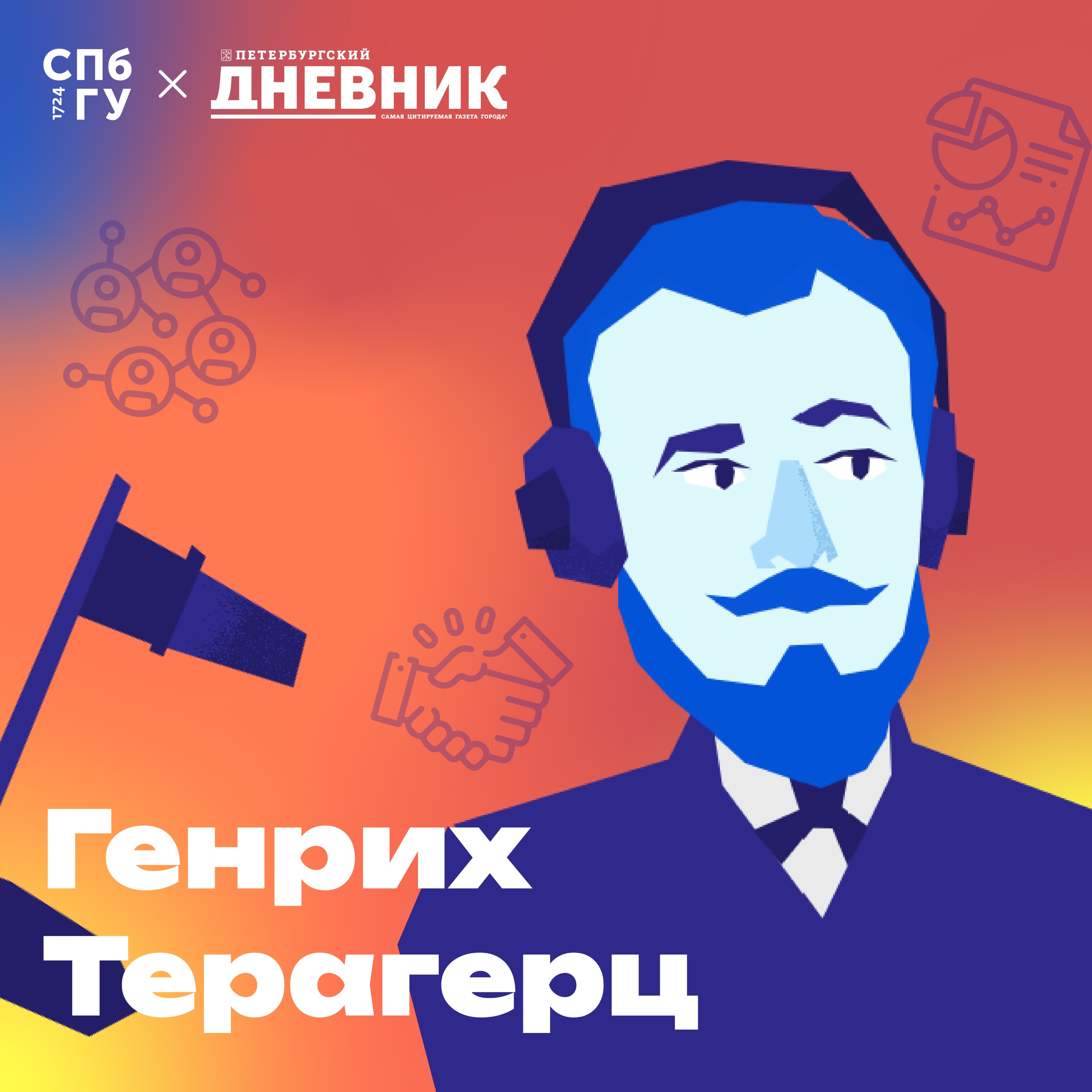 8. Прикладная социология. Откуда у социолога собственное "кладбище"? Как узнать о театре, поговорив с гардеробщиком? episode artwork