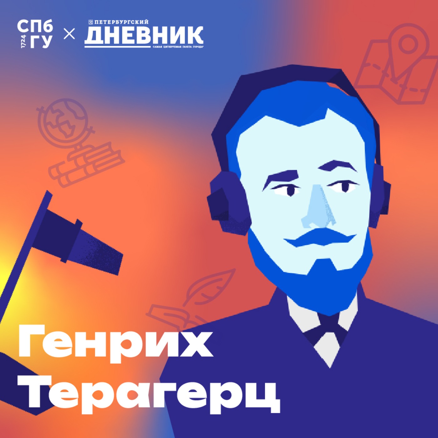 4. Балканы часть 2. Как Югославия пережила ХХ век? Как относятся жители Балкан к России сегодня? episode artwork
