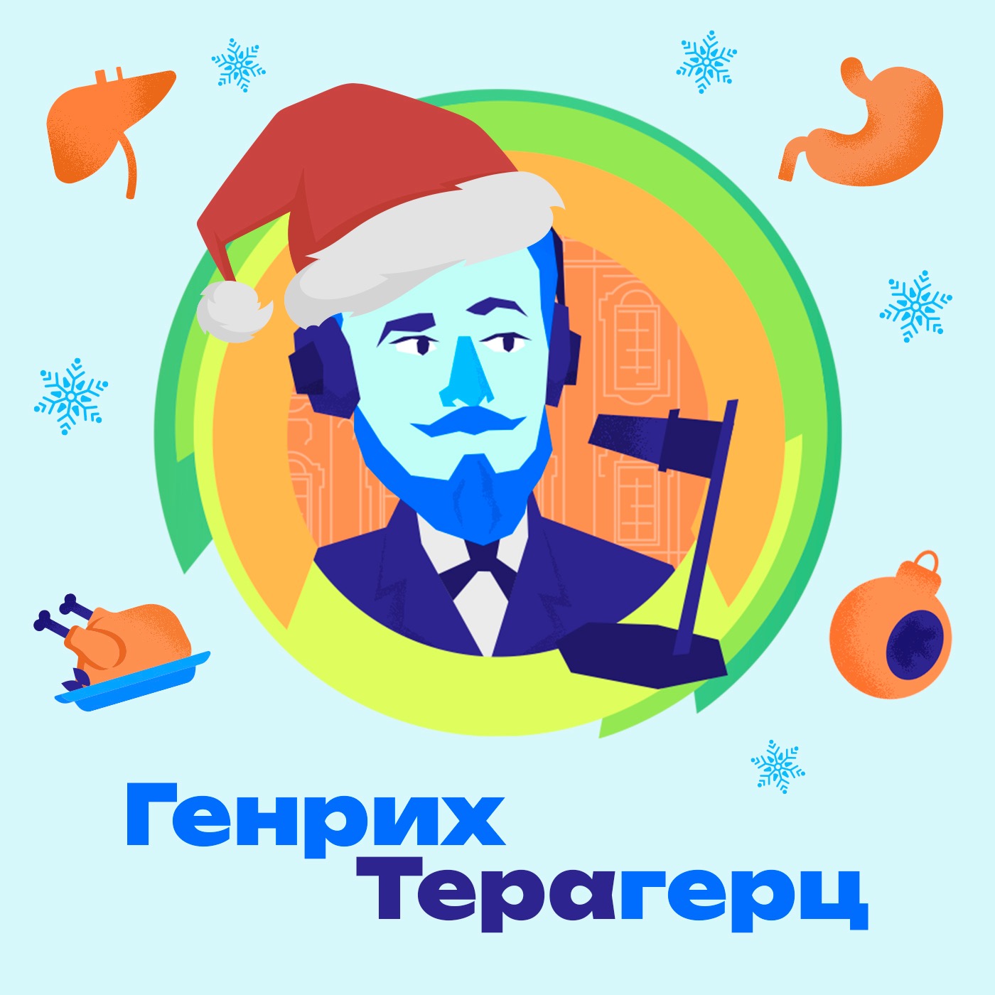 24. Новогодний выпуск. Как встретить праздник вкусно и сберечь свое здоровье? episode artwork