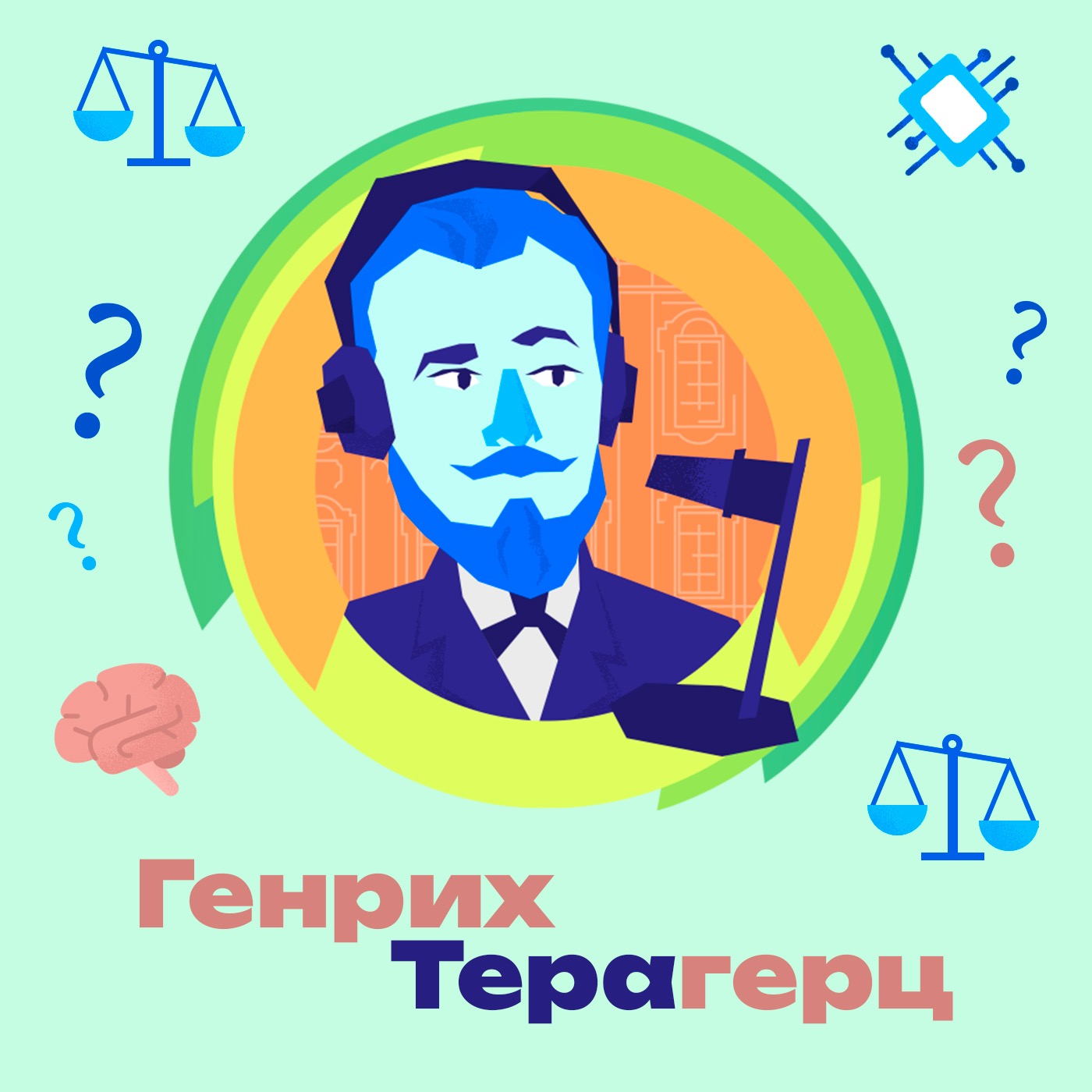 19. Цифровая этика. Как нейросети организовали картельный сговор? Почему ИИ становится расистом? Как научить языковую модель шутить? episode artwork