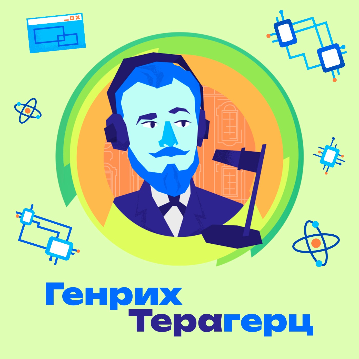 10. Квантовые технологии. Что такое квантовые точки? Как будет выглядеть микроэлектроника будущего? Почему носки находятся в суперпозиции? episode artwork