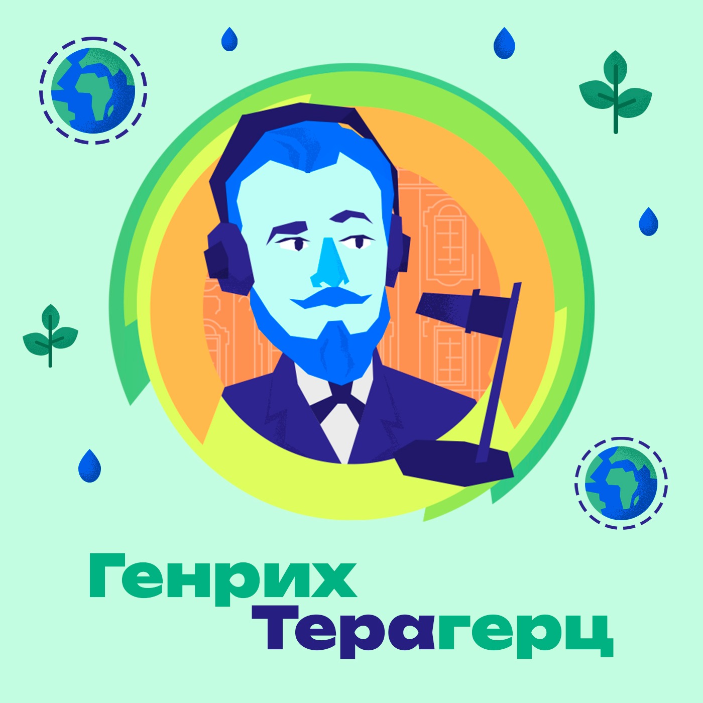 13. Озон. Как озоновый слой помогает жизни на Земле? Что такое космическая погода? Как бороться с изменениями климата? episode artwork