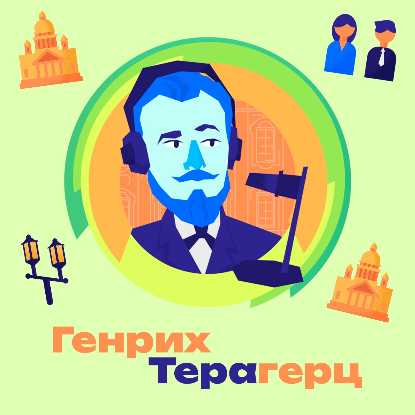 22. Социальная география. Как строится пространственная организация городов? Какие районы Петербурга благополучные? Можно ли остановить миграцию? episode artwork