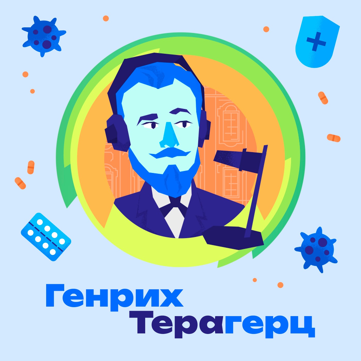 21. Иммунитет. Как иммунитет защищает человека? Что такое аутоимунное заболевание? Как алюминий помогает иммунитету? episode artwork