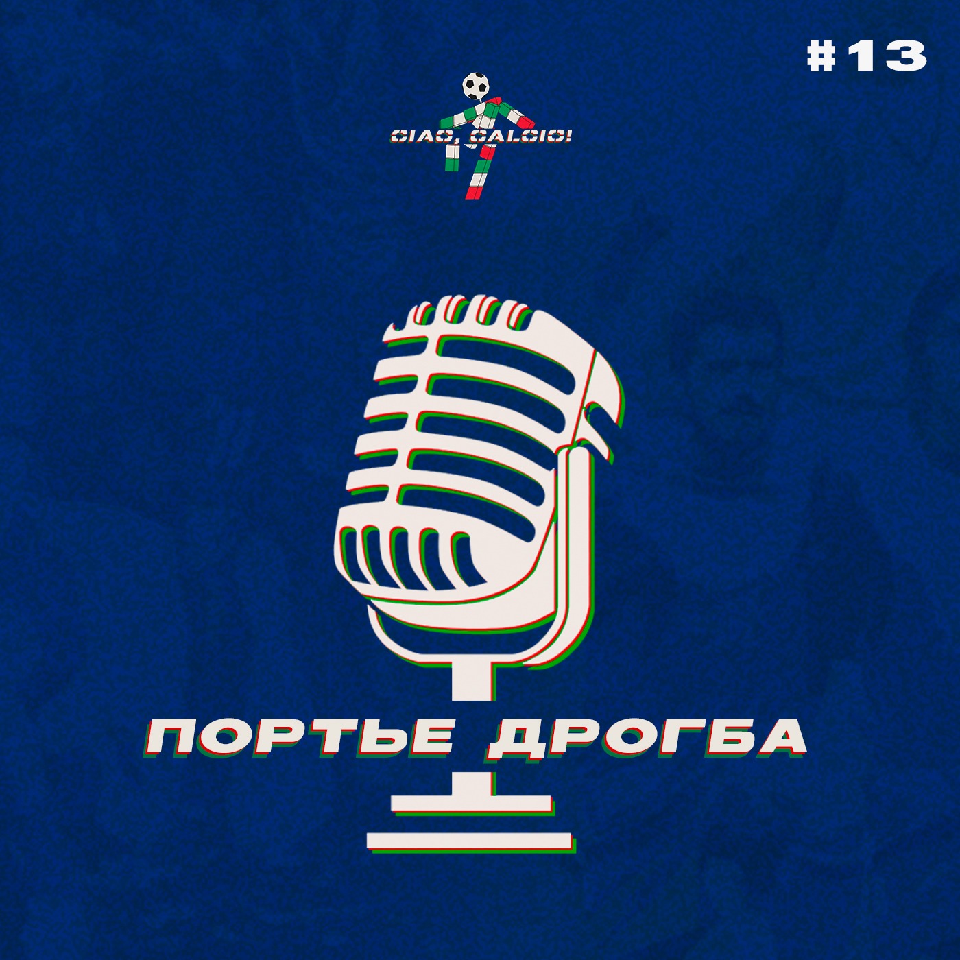 Разговор с Евгением Платоновым: «Мотте нужно время» episode artwork