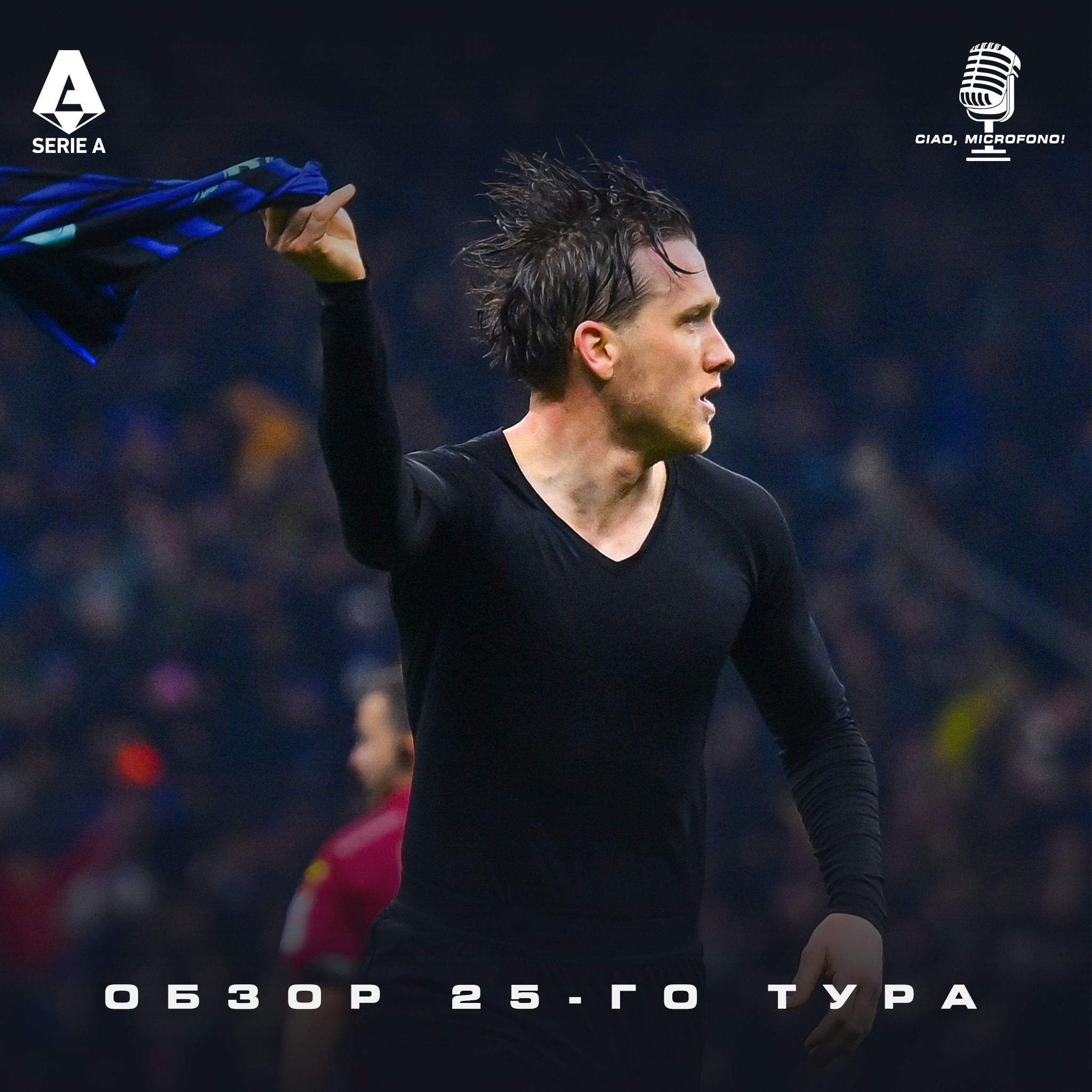 Безумное дерби д’Италия, голевое изобилие в Солнечном дерби, corto muso имени Модрича podcast