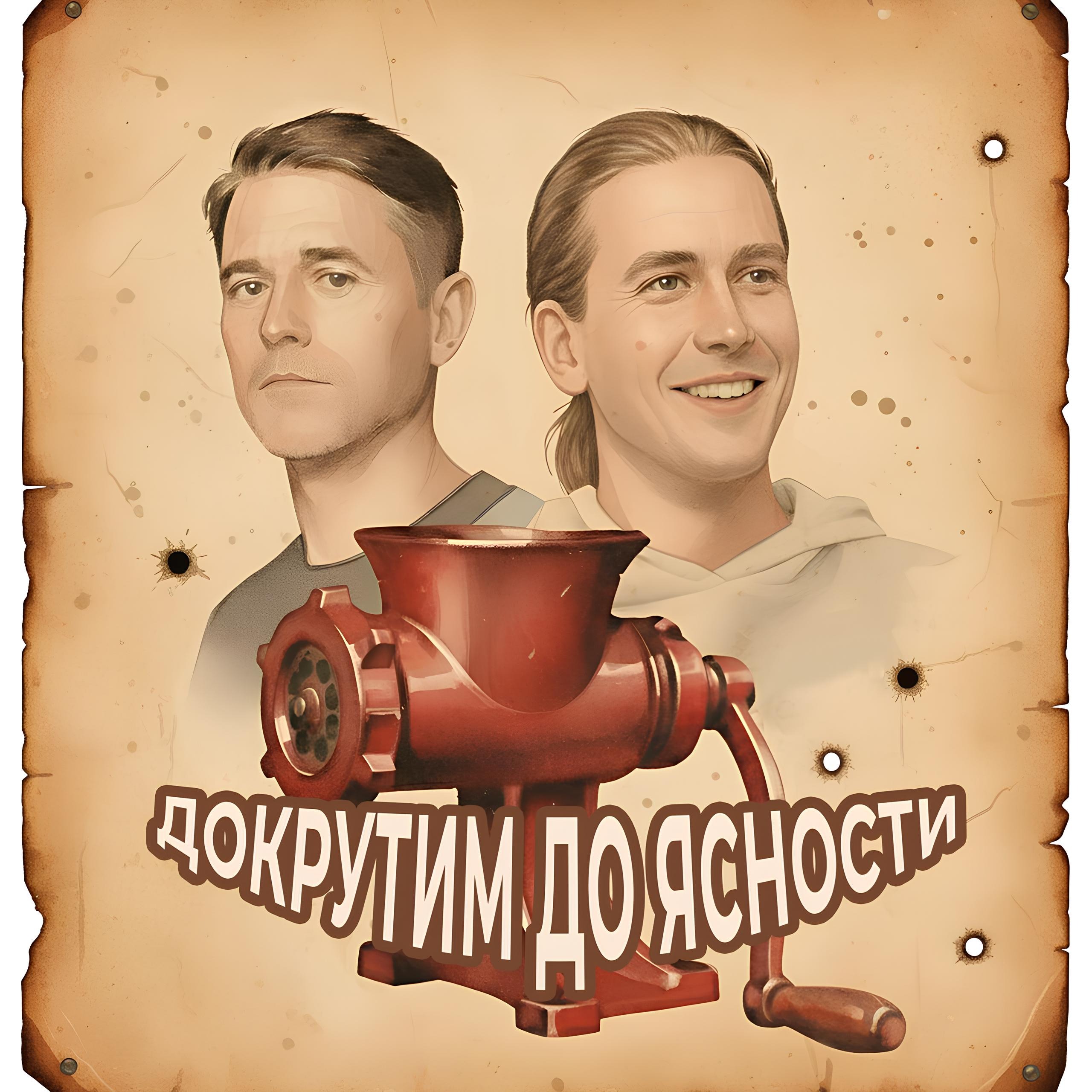 Докрутим до ясности