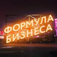 Подкаст «Формула бизнеса». Выпуск 28. Максим Савенко
