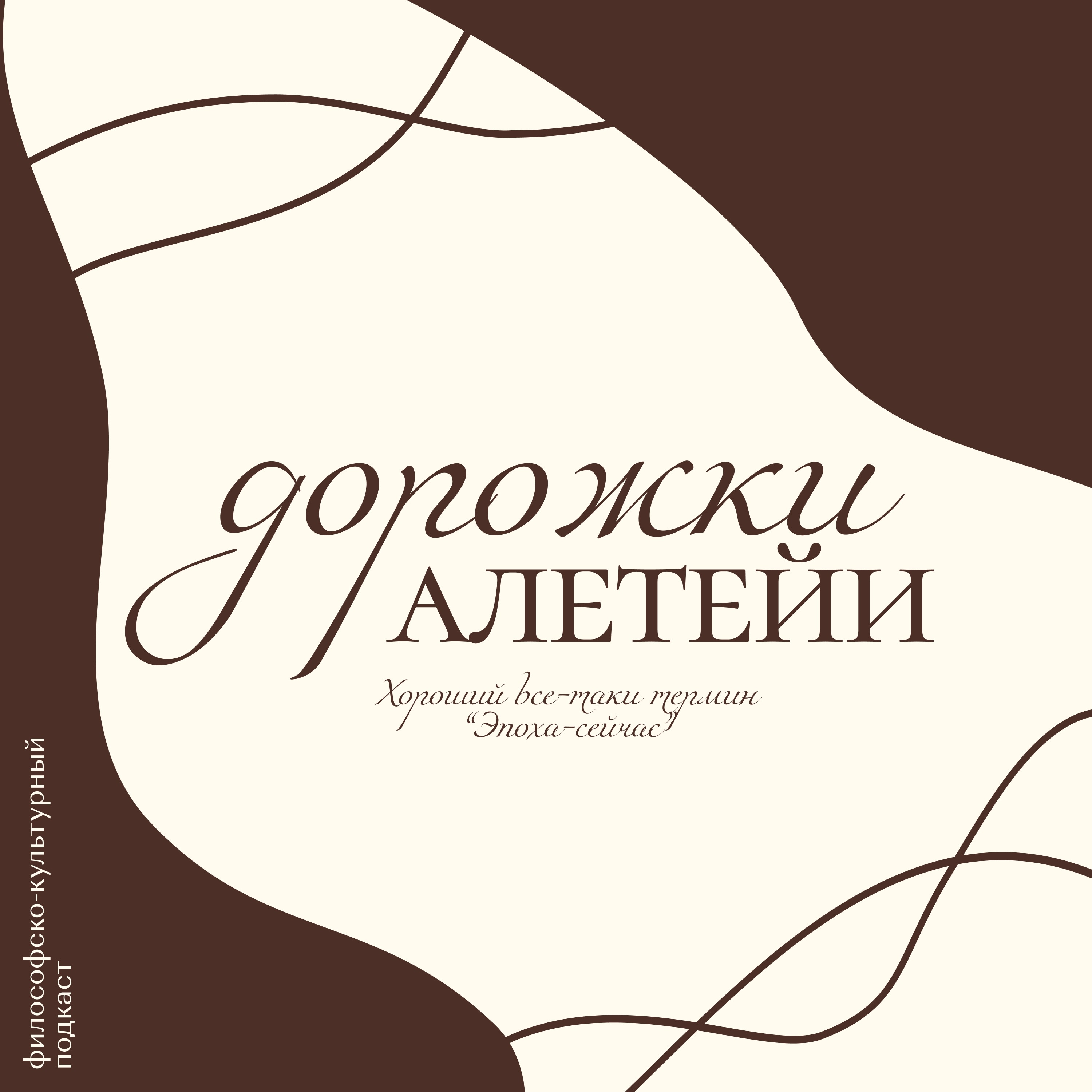 Дорожки Алетейи