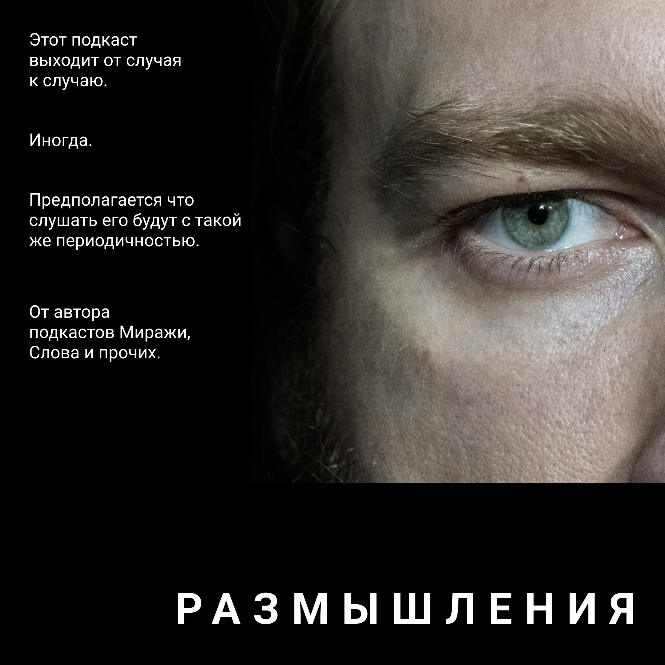 Размышления