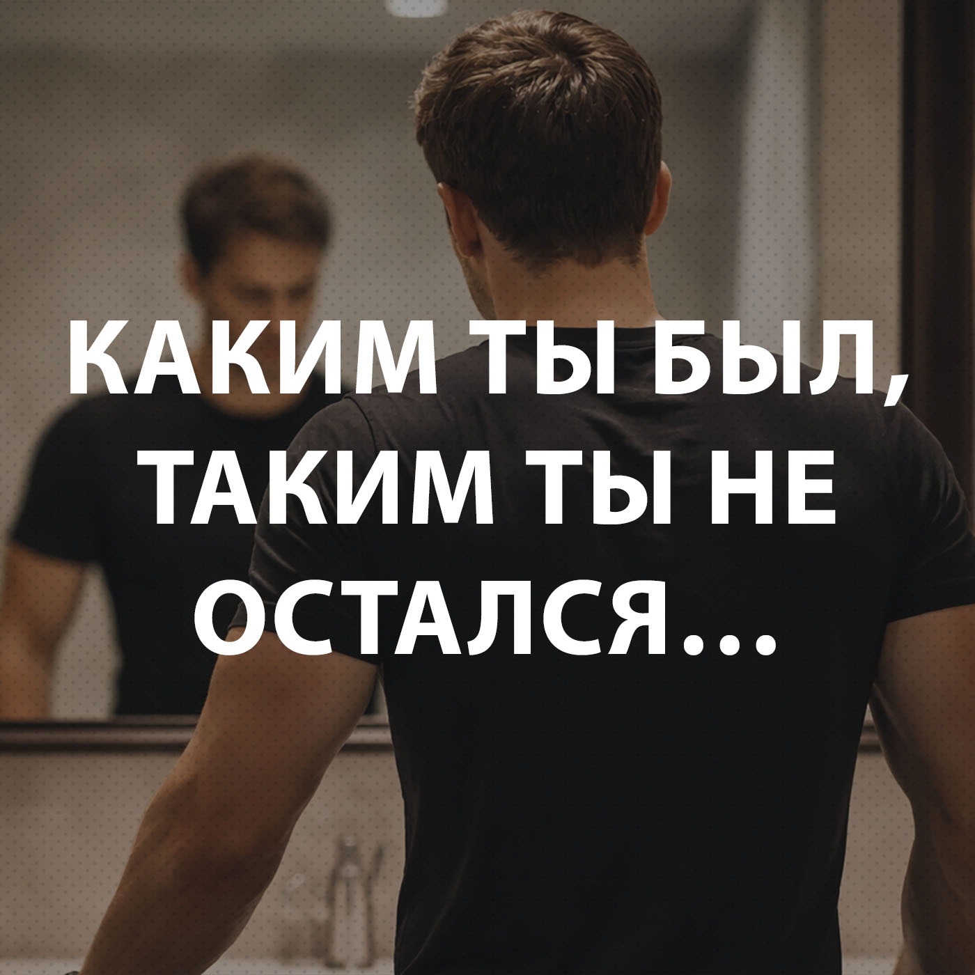 Вдовенко Анатолий - Каким ты был, таким ты не остался... episode artwork