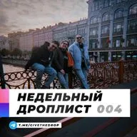 ДАЙДРОП ВЫПУСК 004 | SLAVA MARLOW, BOngy, Ilya Gadaev, hayve
