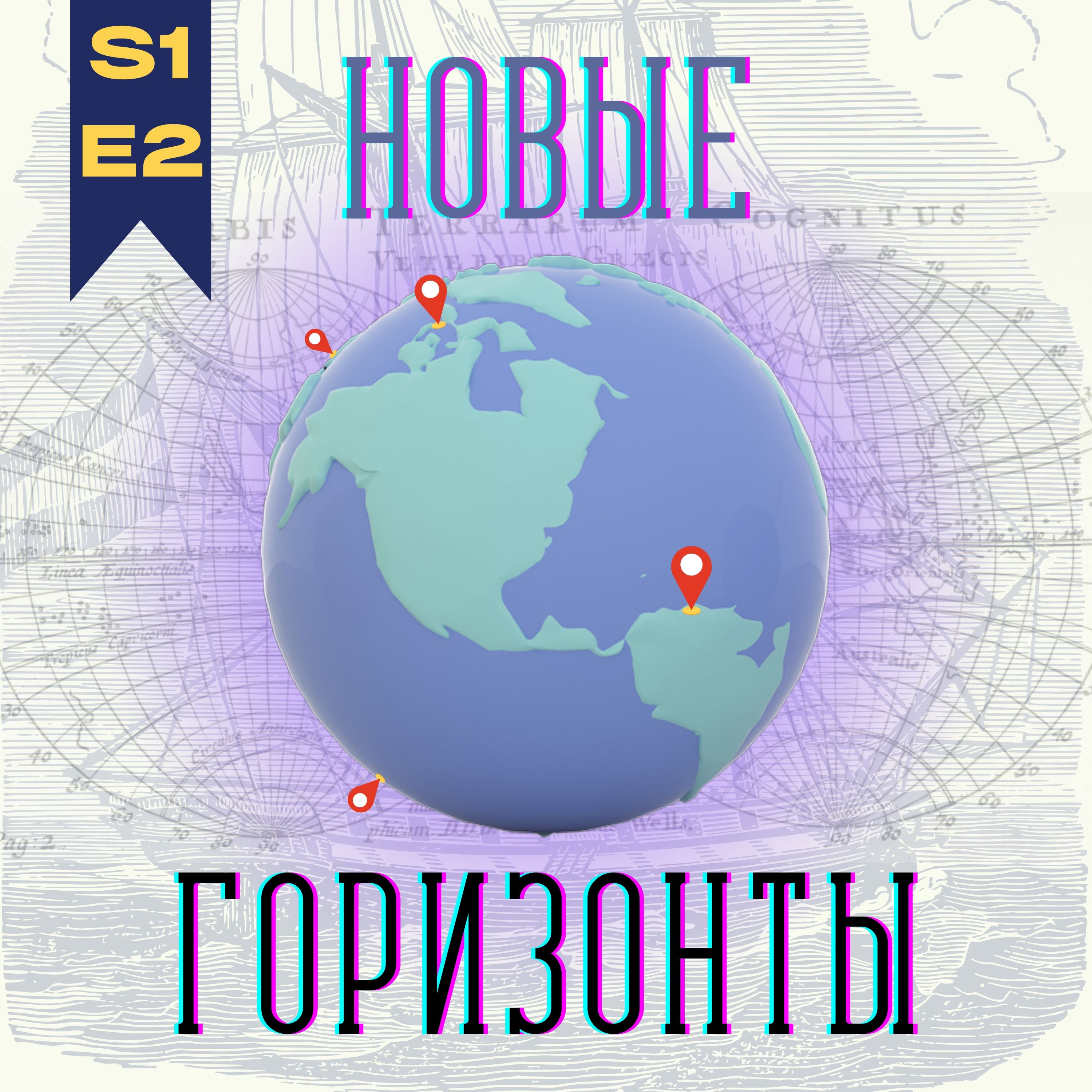 Неизвестный первооткрыватель: экспедиция Дежнёва (1648) episode artwork
