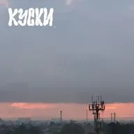 к у с к и ( 2 1 ) : течет ручей, бежит ручей