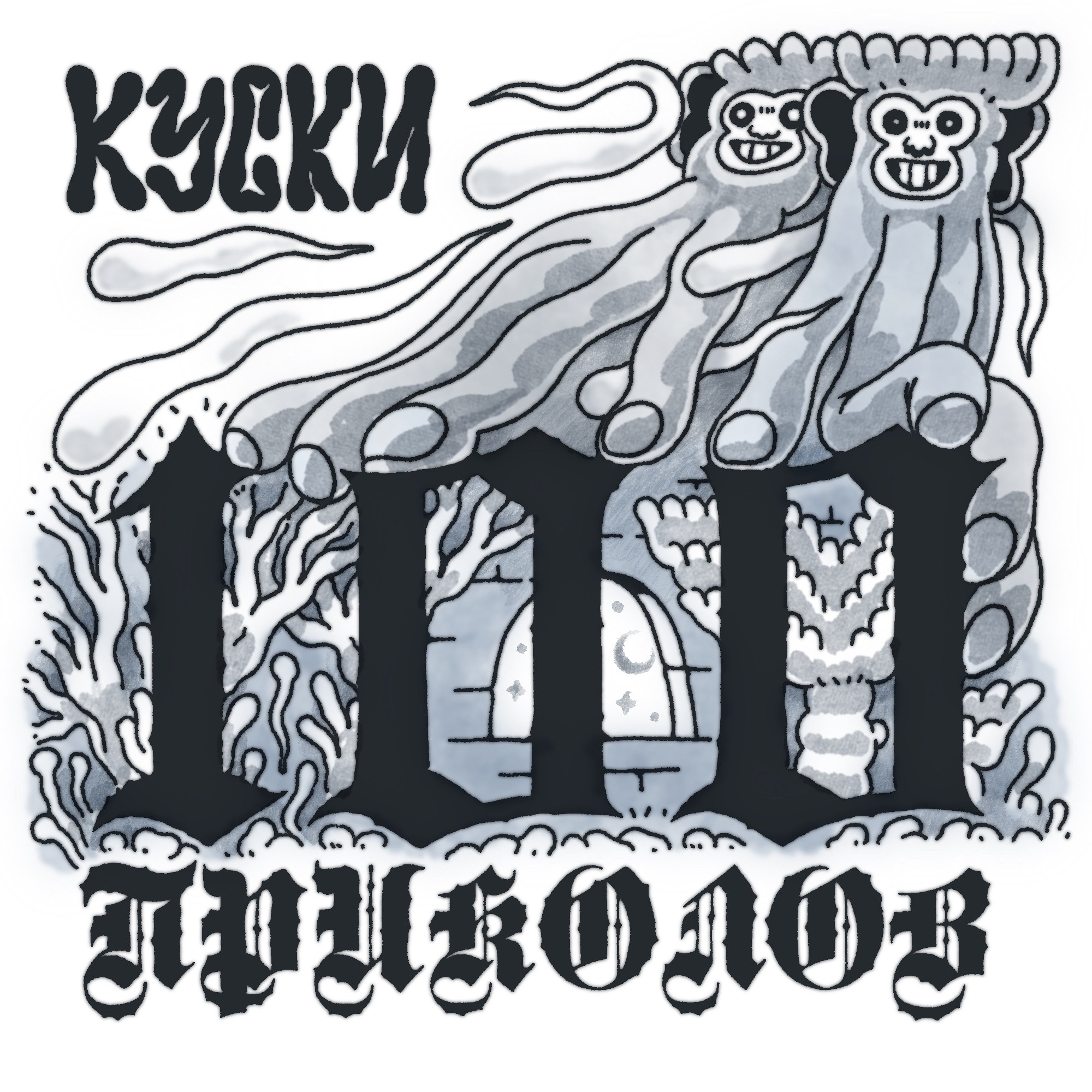 1 0 0 п р и к о л о в | джеймс ган episode artwork
