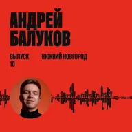 Андрей Балуков: Иллюстрации для себя и людей