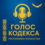 Социальный кодекс Республики Казахстан
