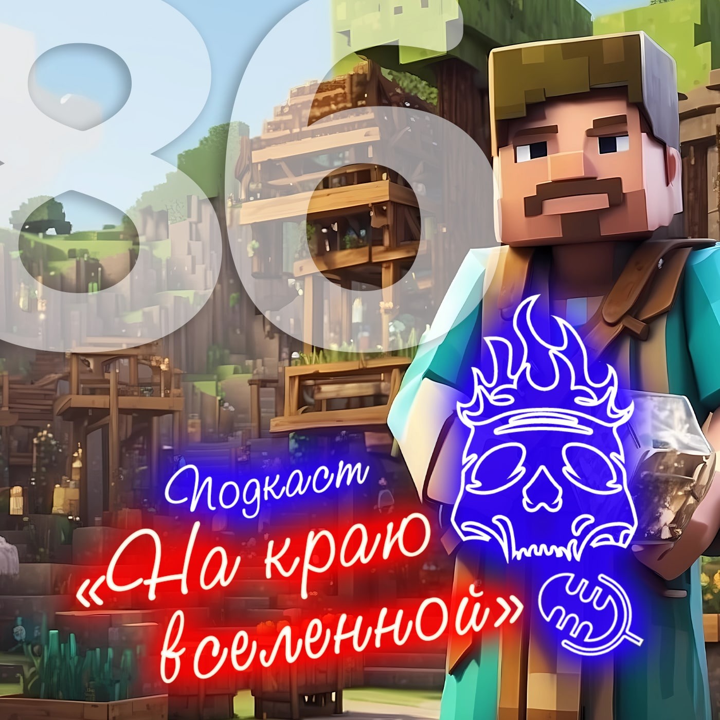 #86 - Бартер episode artwork