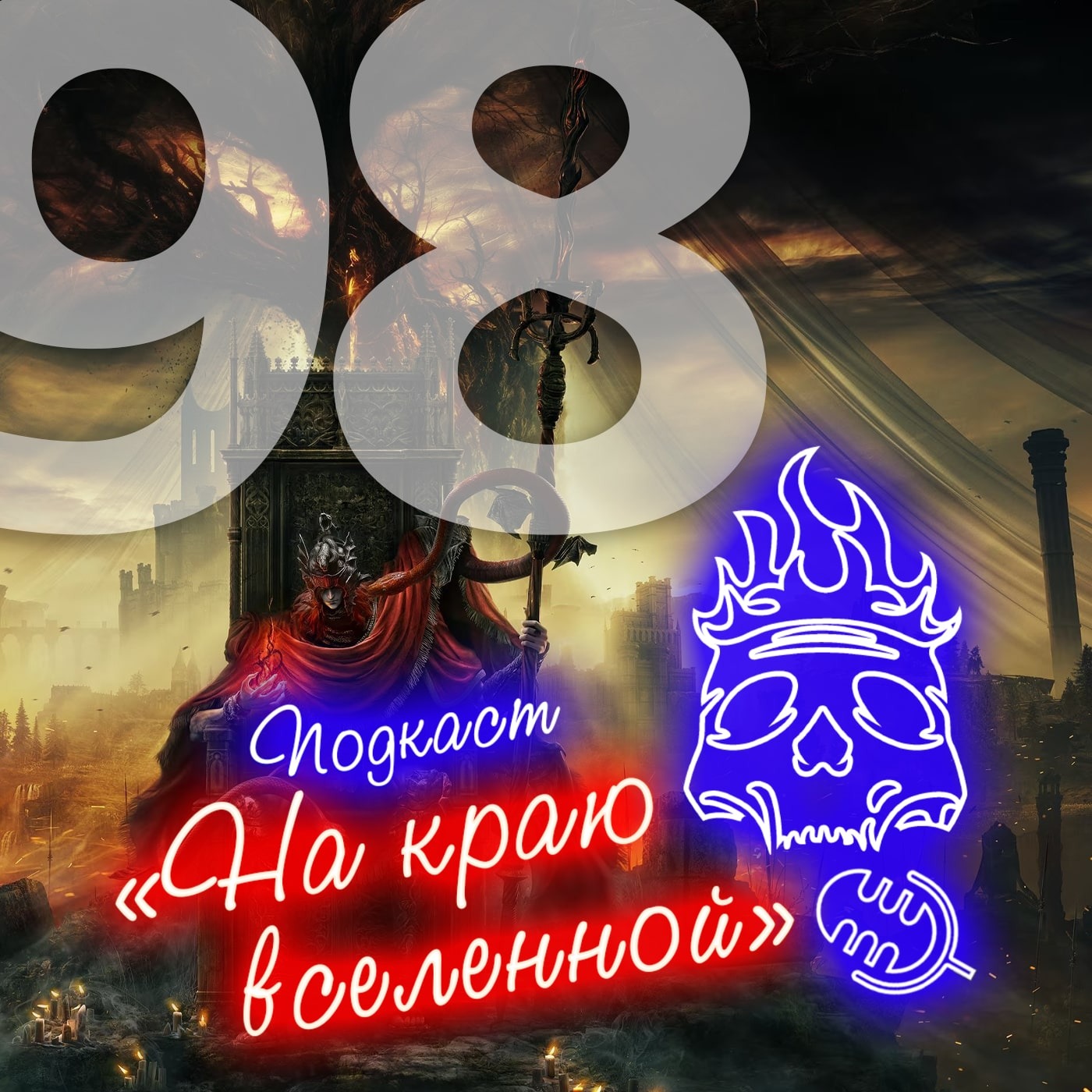 #98 - Шадоу оф эрекшн episode artwork