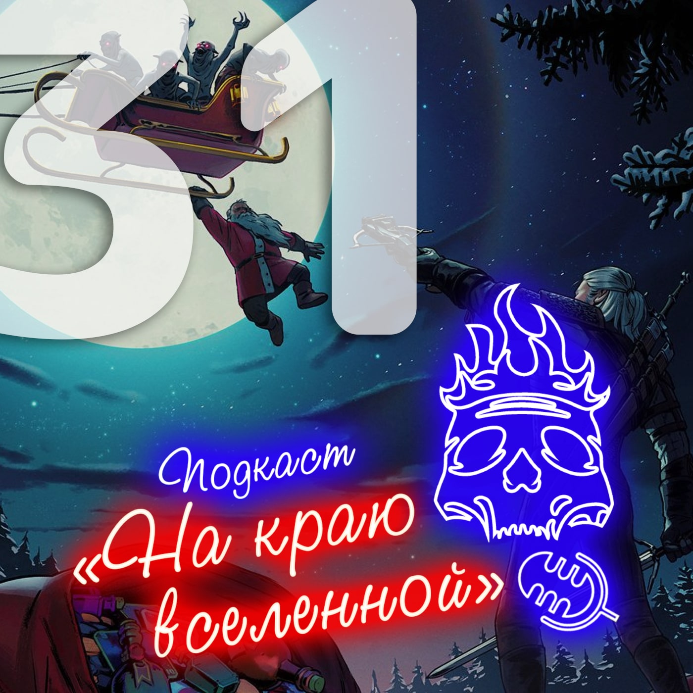 #31 - Звон бубенцов episode artwork