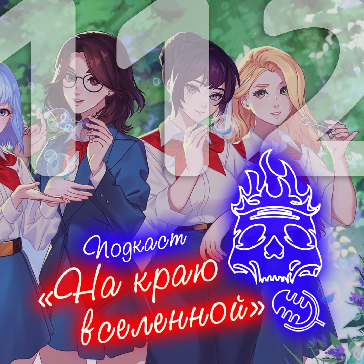 #112 - ИИ и ИИ episode artwork