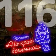 #116 - Вечерняя компания
