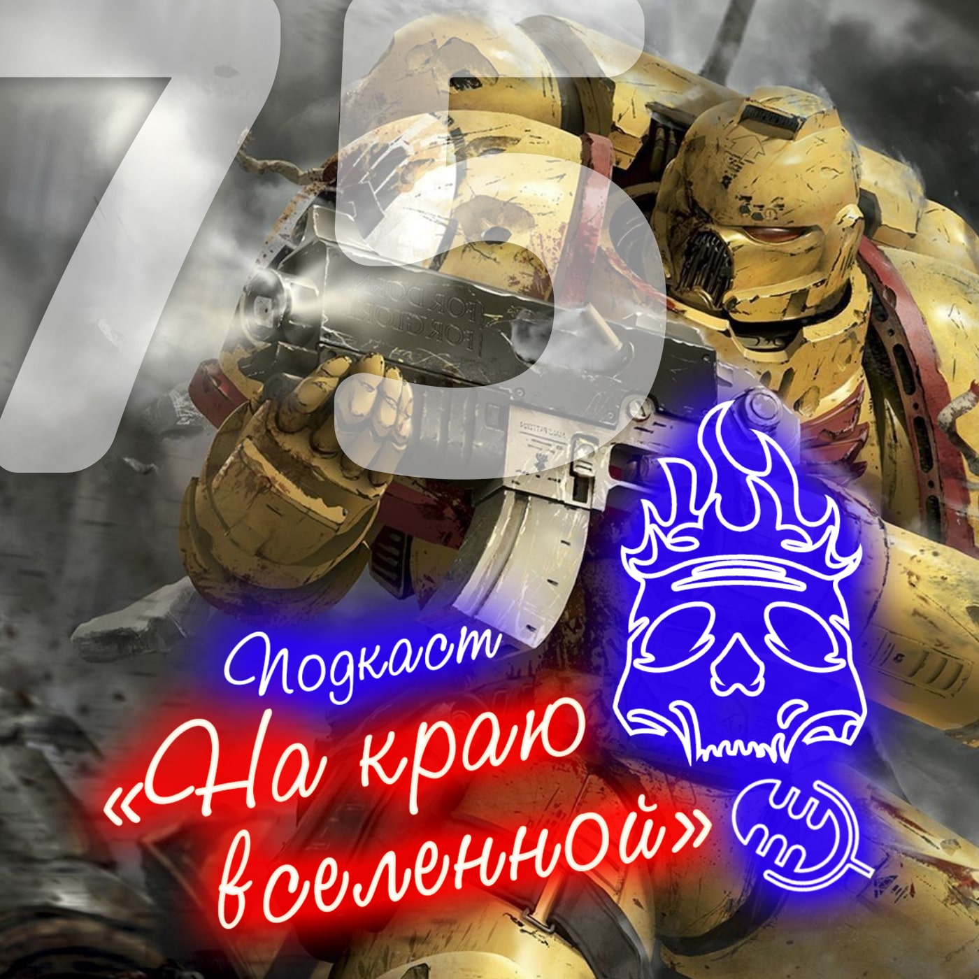 #75 - Ваха episode artwork