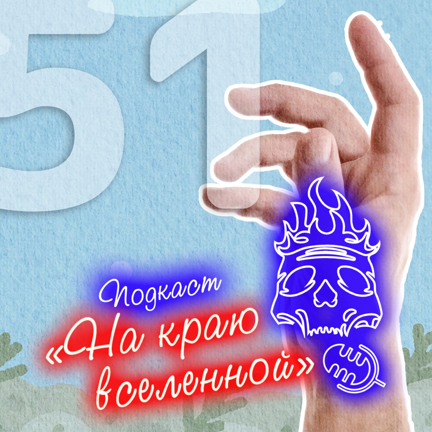 #51 - Сон собаки episode artwork