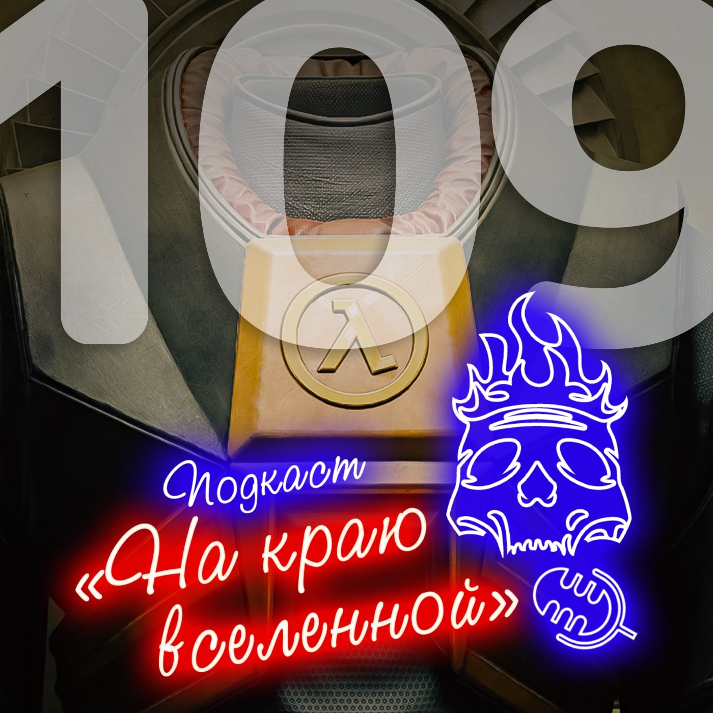 #109 - Айбинду episode artwork