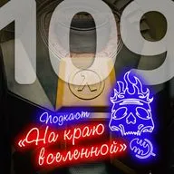 #109 - Айбинду
