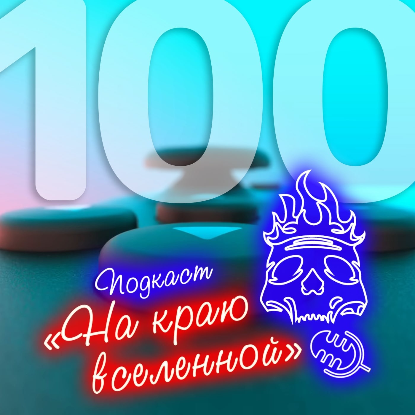 #100 - Нинтендо Свич Про