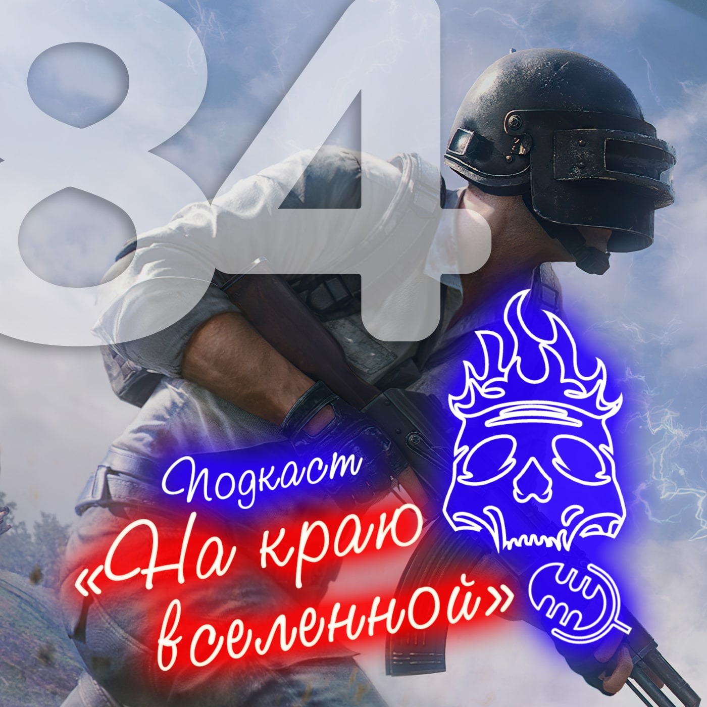 #84 - Сассист episode artwork